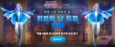 겨울의 마법, 잭 프로스트의 잭팟 banner