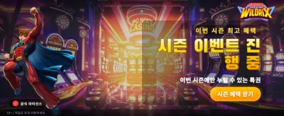 슈퍼 와일드릭스, 한계를 넘는 잭팟 banner