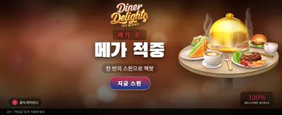 다이너 딜라이트, 풍성한 혜택 banner